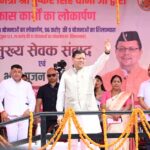मुख्यमंत्री धामी का संकल्प: चम्पावत बनेगा उत्तराखंड का मॉडल जनपद, ₹123.79 करोड़ की 17 विकास परियोजनाओं की दी सौगात