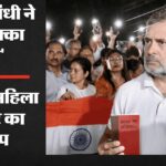 सुप्रीम कोर्ट ने स्वीकार की राहुल गांधी के ख़िलाफ़ याचिका, गर्भवती महिला को धक्का देने का आरोप